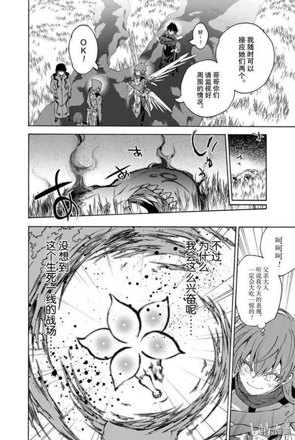 双星之阴阳师[拷贝漫画]韩漫全集-第79話无删减无遮挡章节图片 