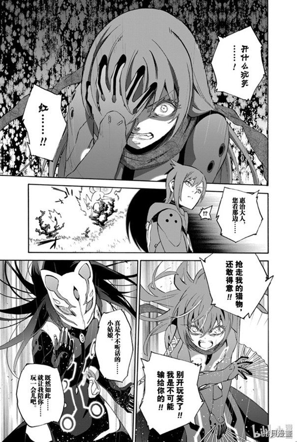 双星之阴阳师[拷贝漫画]韩漫全集-第79話无删减无遮挡章节图片 