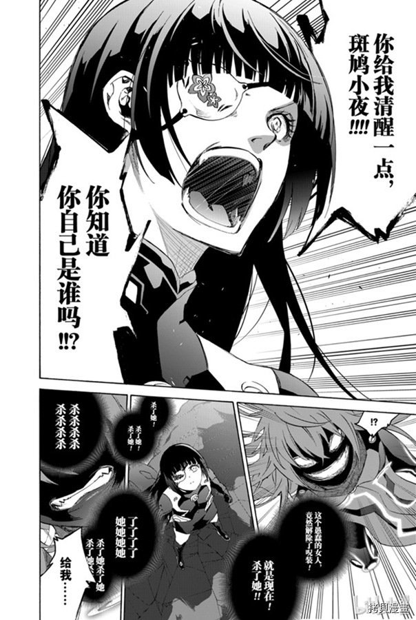 双星之阴阳师[拷贝漫画]韩漫全集-第79話无删减无遮挡章节图片 