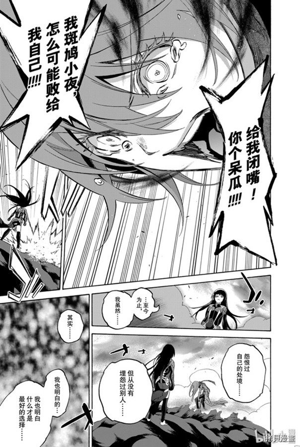 双星之阴阳师[拷贝漫画]韩漫全集-第79話无删减无遮挡章节图片 