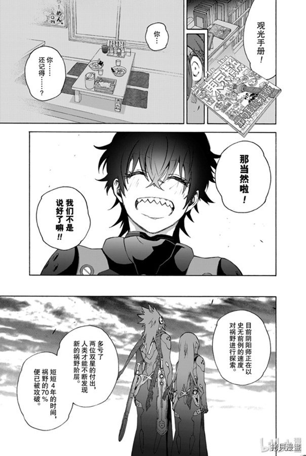 双星之阴阳师[拷贝漫画]韩漫全集-第79話无删减无遮挡章节图片 