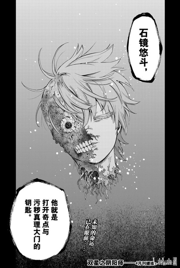 双星之阴阳师[拷贝漫画]韩漫全集-第79話无删减无遮挡章节图片 