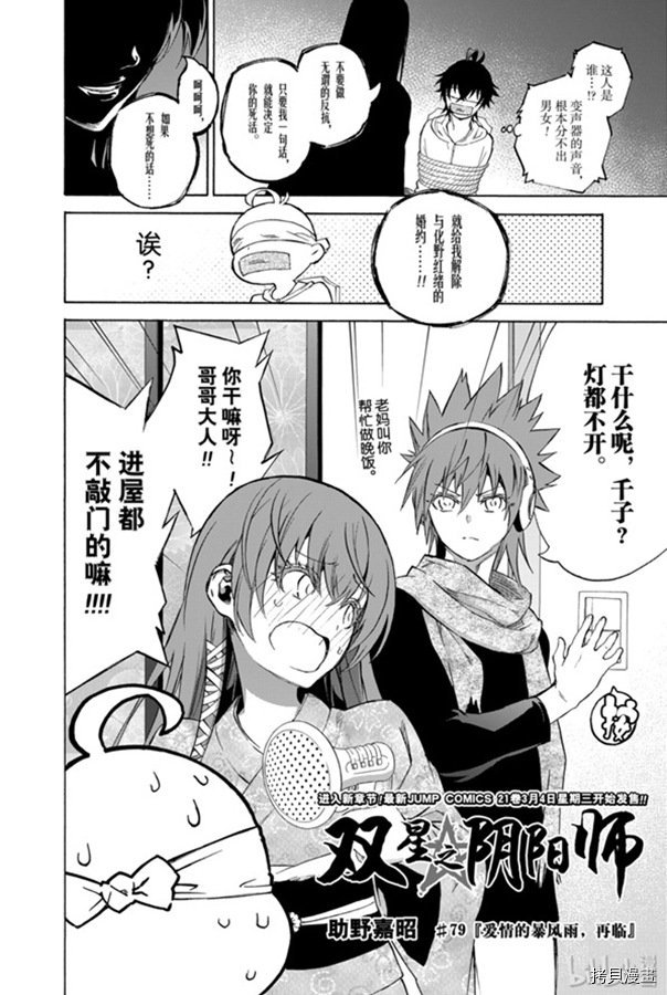 双星之阴阳师[拷贝漫画]韩漫全集-第79話无删减无遮挡章节图片 