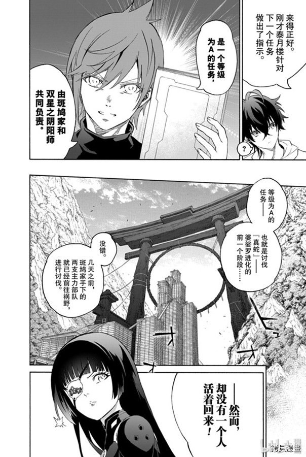 双星之阴阳师[拷贝漫画]韩漫全集-第79話无删减无遮挡章节图片 