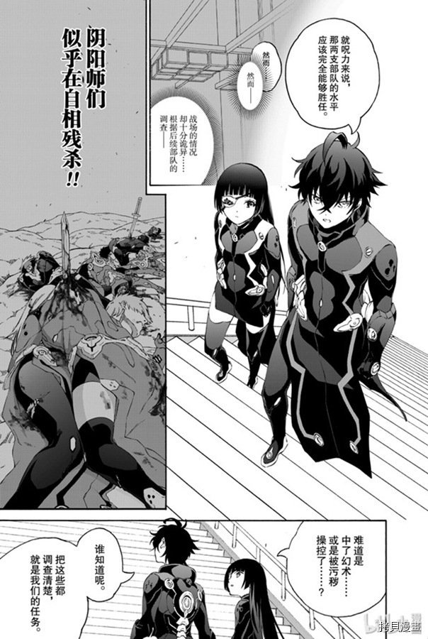 双星之阴阳师[拷贝漫画]韩漫全集-第79話无删减无遮挡章节图片 