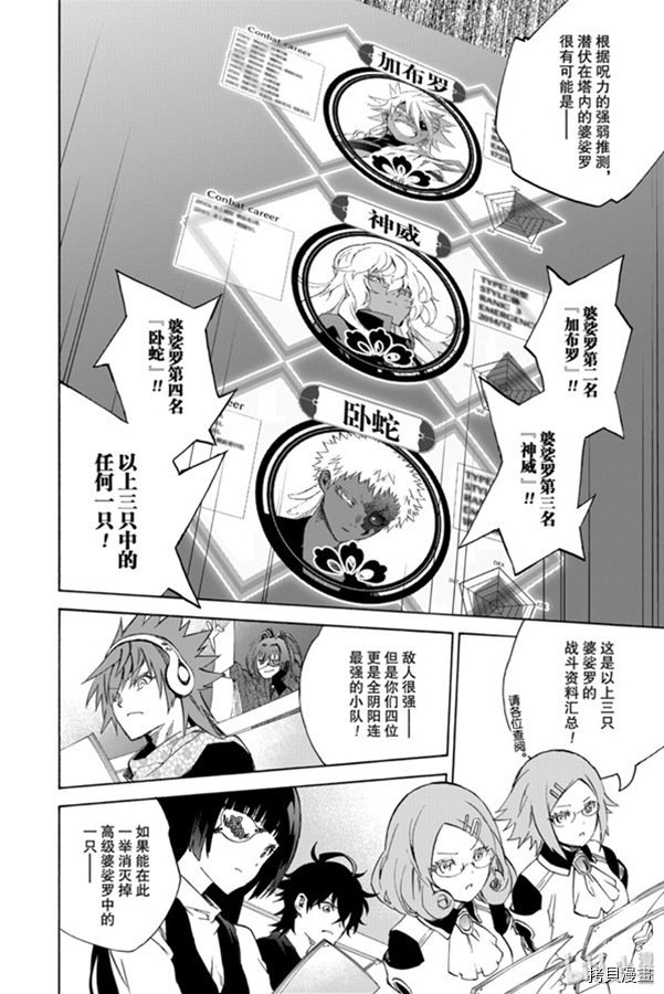 双星之阴阳师[拷贝漫画]韩漫全集-第80話无删减无遮挡章节图片 