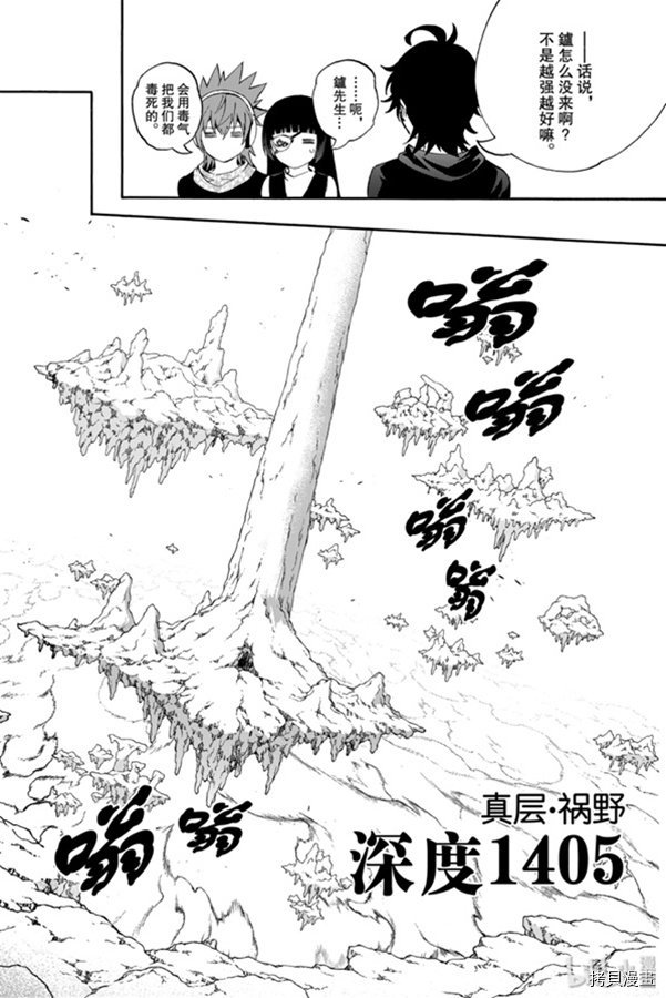 双星之阴阳师[拷贝漫画]韩漫全集-第80話无删减无遮挡章节图片 