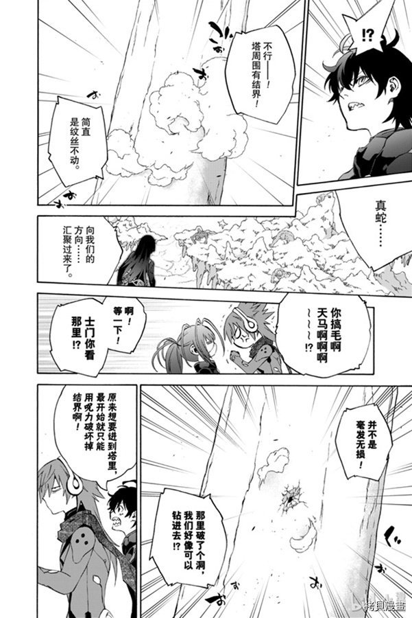 双星之阴阳师[拷贝漫画]韩漫全集-第80話无删减无遮挡章节图片 