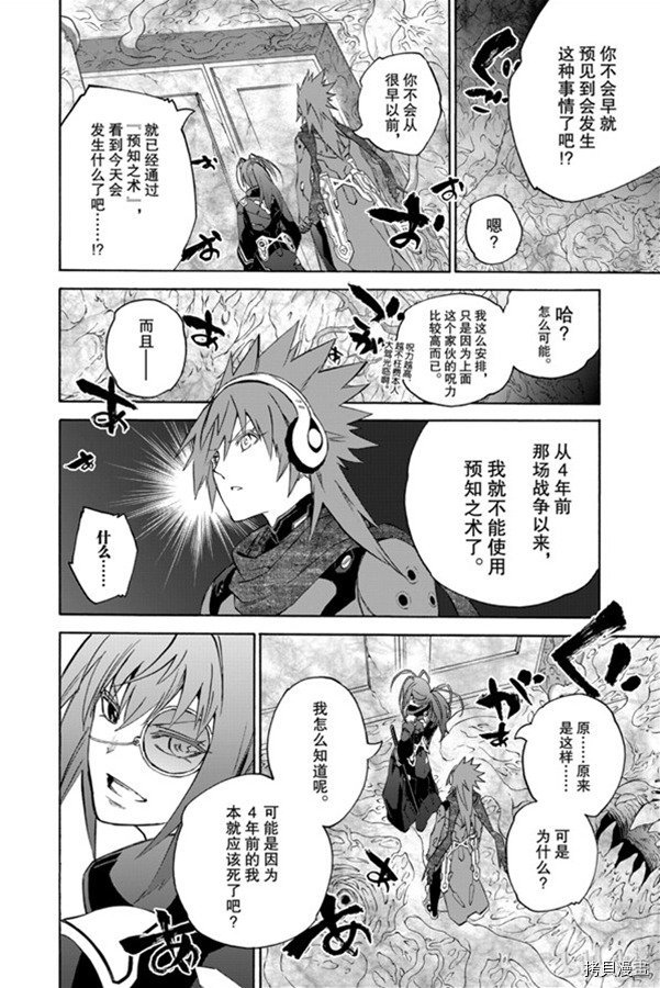 双星之阴阳师[拷贝漫画]韩漫全集-第80話无删减无遮挡章节图片 