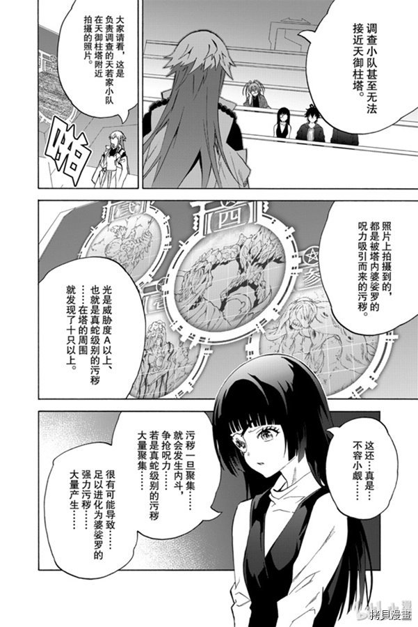 双星之阴阳师[拷贝漫画]韩漫全集-第80話无删减无遮挡章节图片 