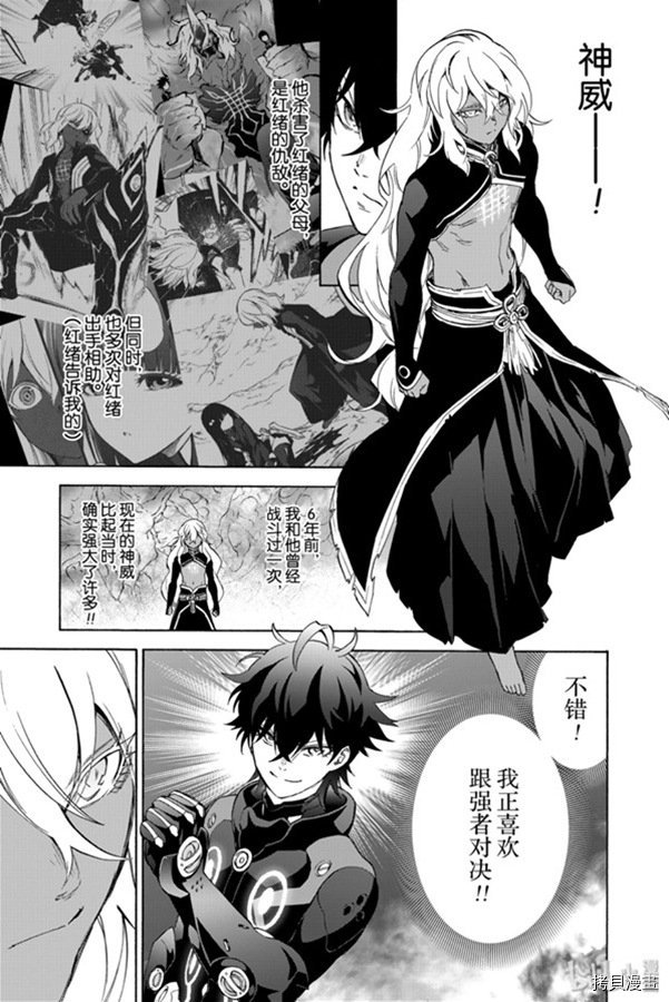 双星之阴阳师[拷贝漫画]韩漫全集-第80話无删减无遮挡章节图片 