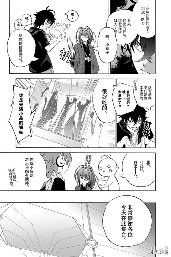 双星之阴阳师[拷贝漫画]韩漫全集-第80話无删减无遮挡章节图片 