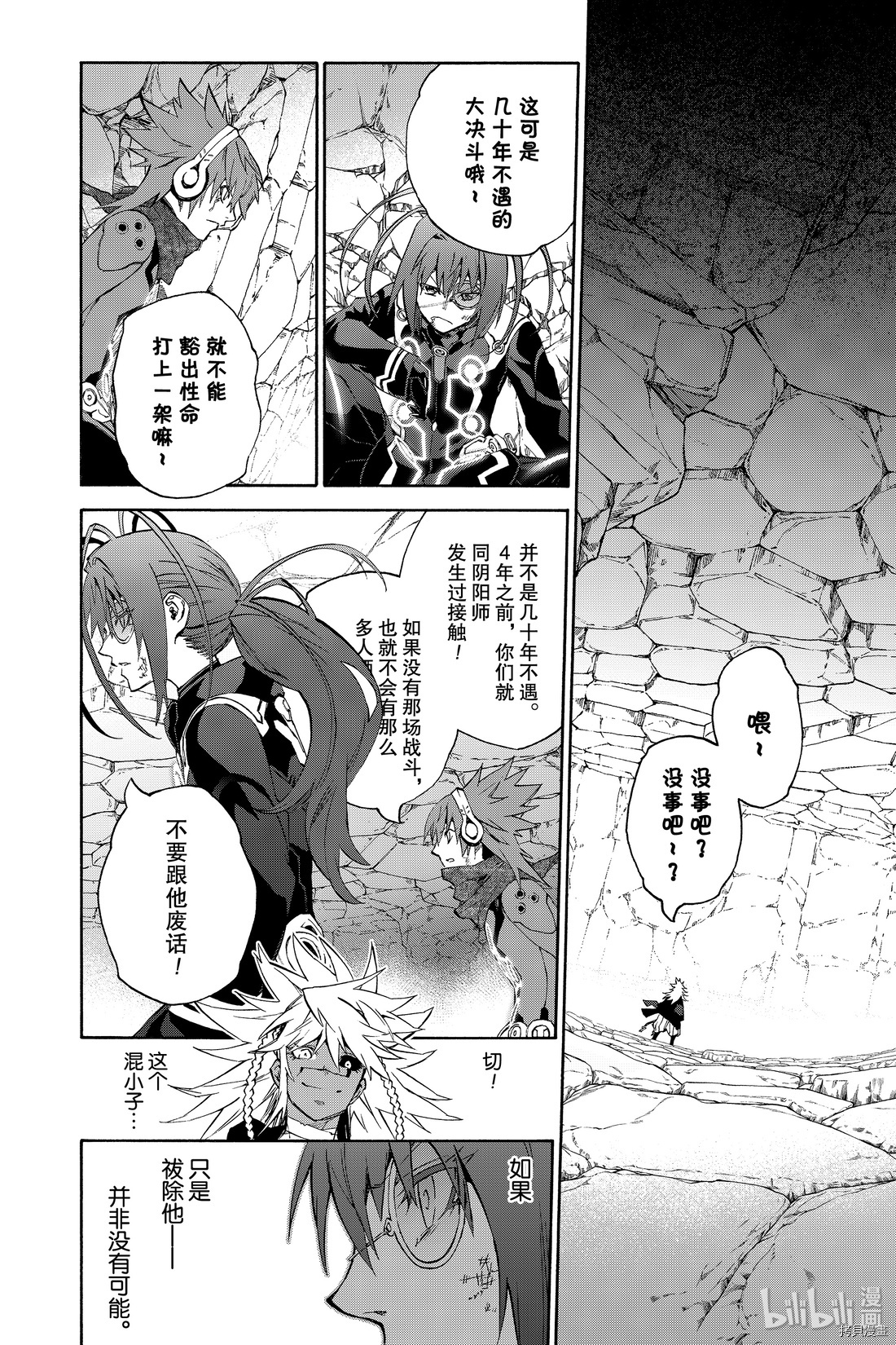 双星之阴阳师[拷贝漫画]韩漫全集-第81話无删减无遮挡章节图片 