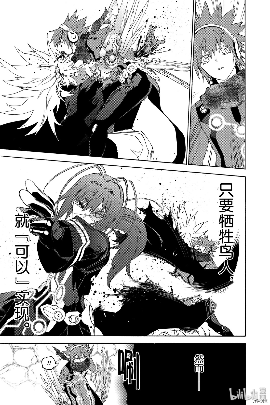 双星之阴阳师[拷贝漫画]韩漫全集-第81話无删减无遮挡章节图片 