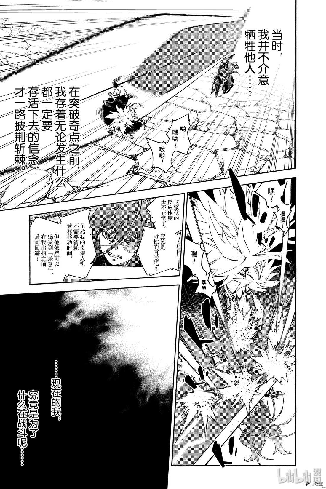 双星之阴阳师[拷贝漫画]韩漫全集-第81話无删减无遮挡章节图片 