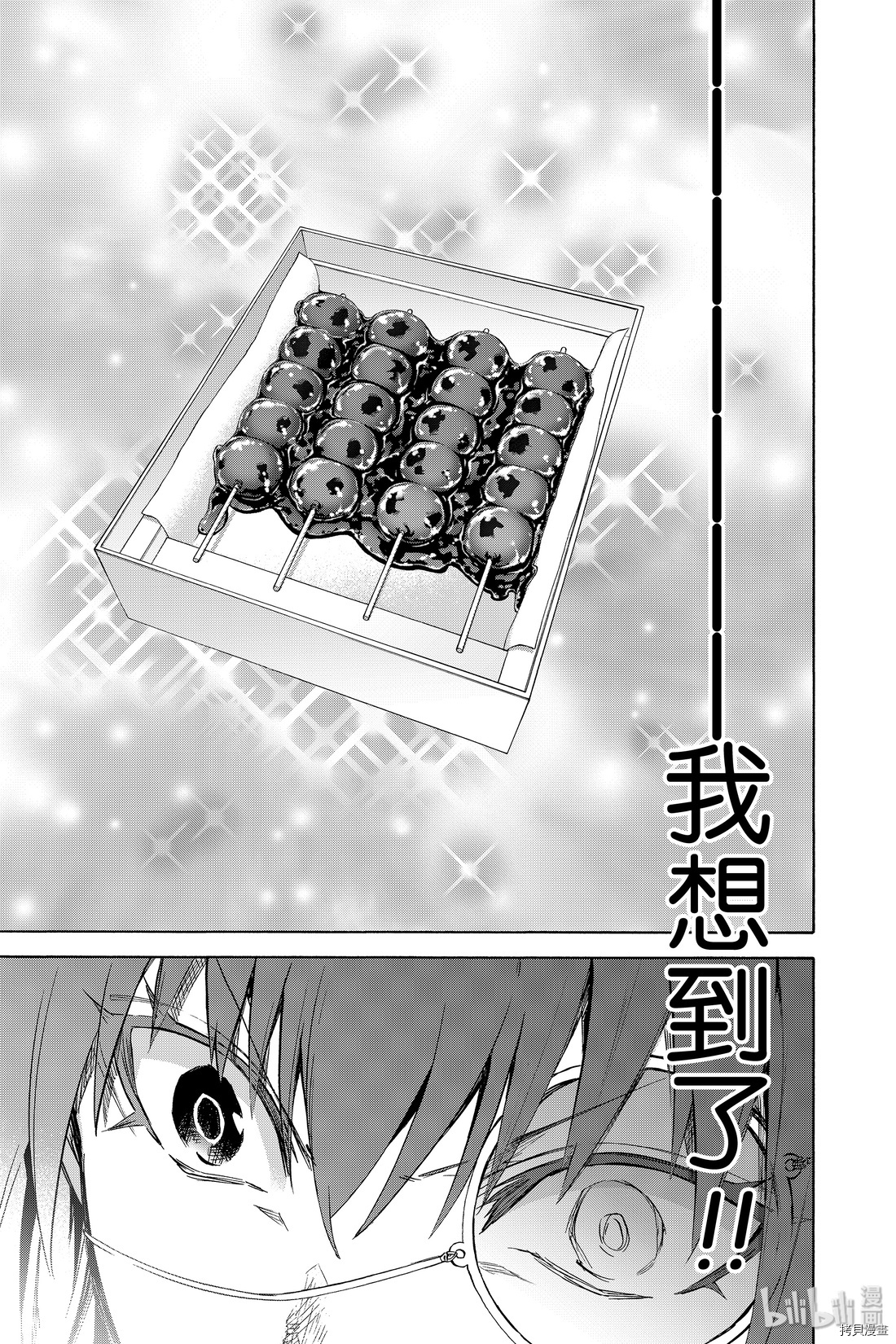 双星之阴阳师[拷贝漫画]韩漫全集-第81話无删减无遮挡章节图片 