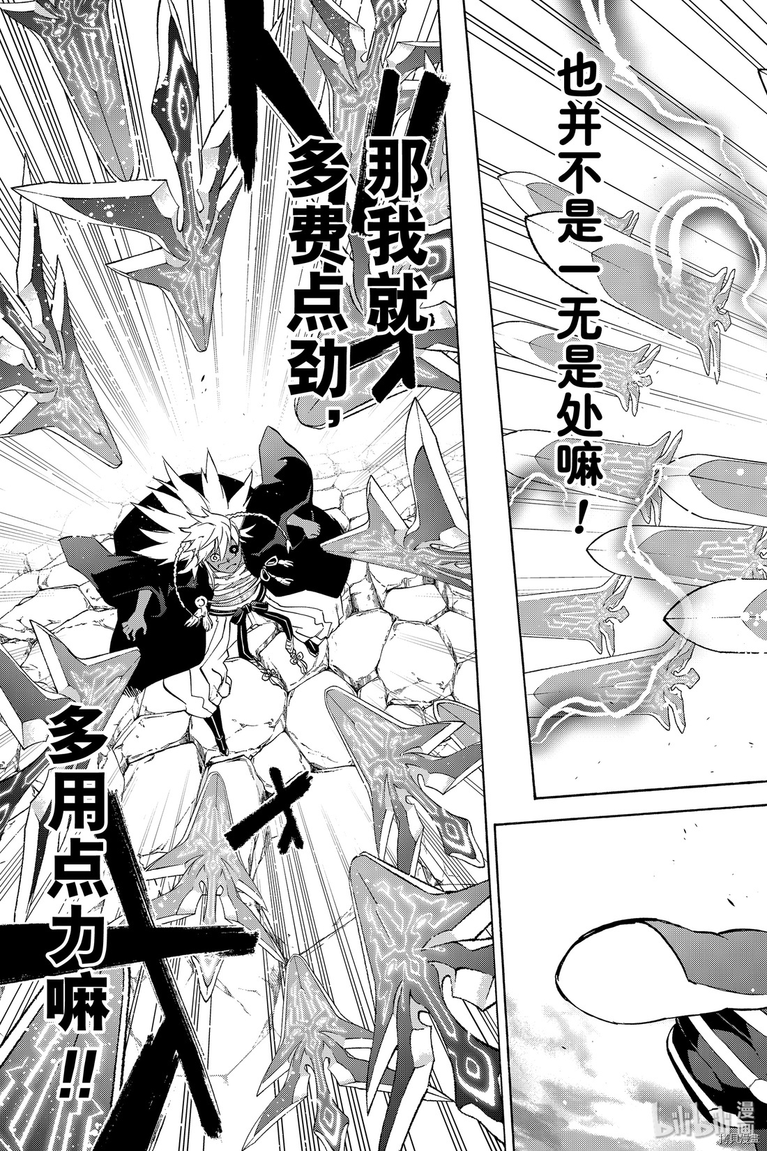 双星之阴阳师[拷贝漫画]韩漫全集-第81話无删减无遮挡章节图片 