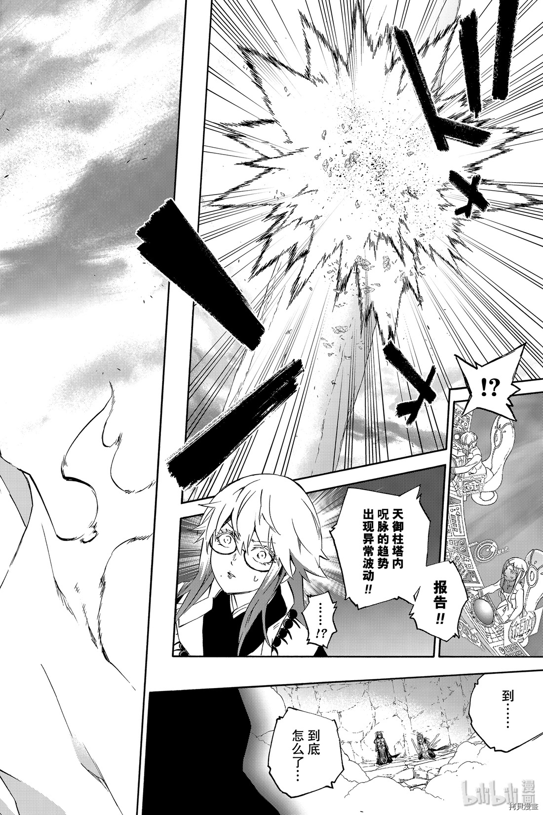 双星之阴阳师[拷贝漫画]韩漫全集-第81話无删减无遮挡章节图片 