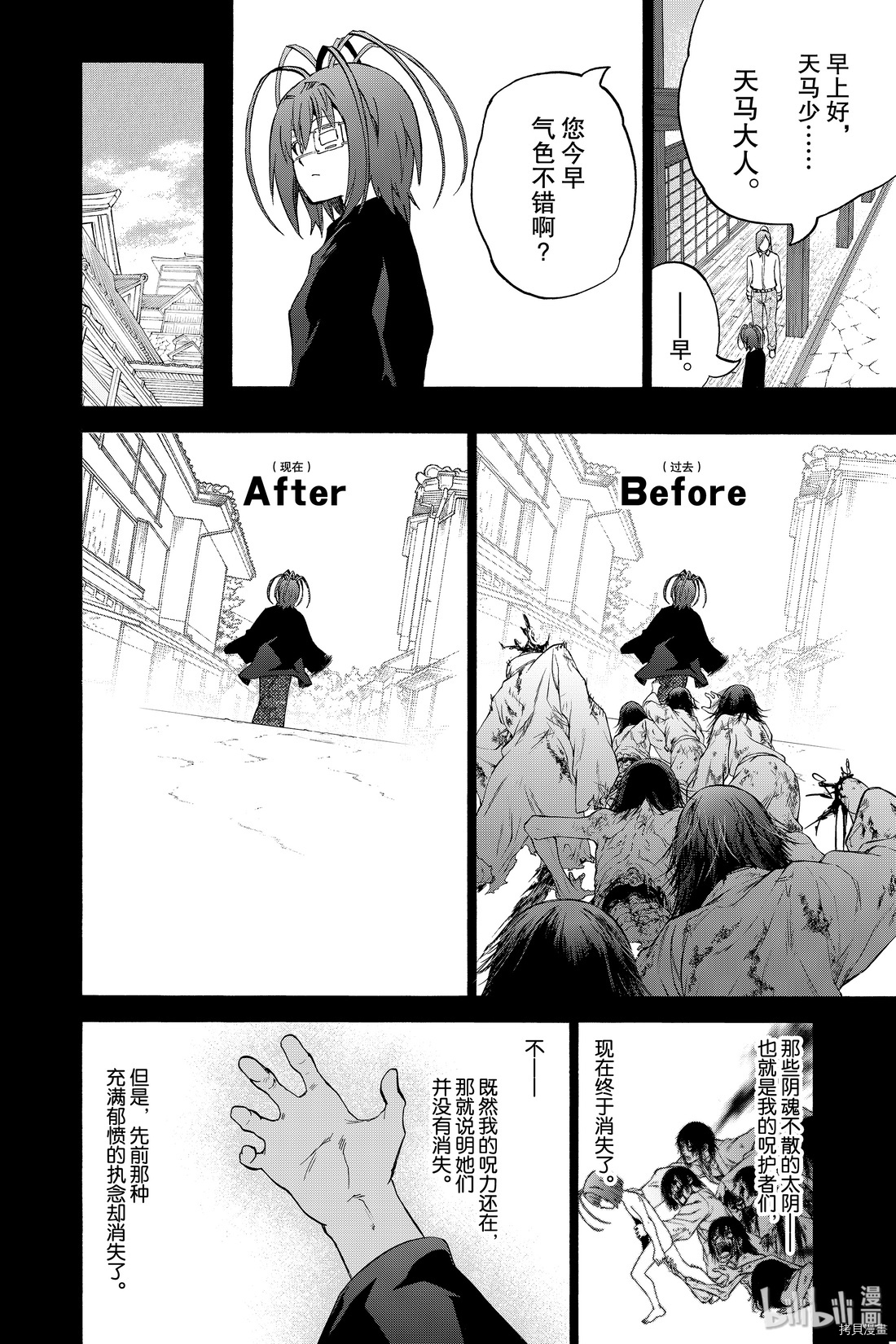 双星之阴阳师[拷贝漫画]韩漫全集-第81話无删减无遮挡章节图片 