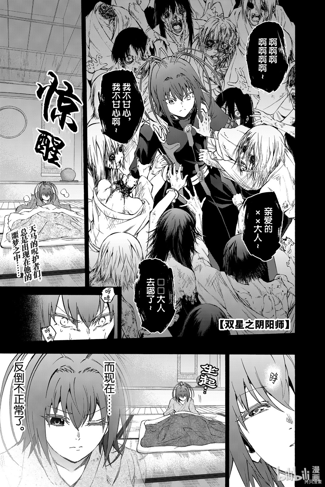 双星之阴阳师[拷贝漫画]韩漫全集-第81話无删减无遮挡章节图片 
