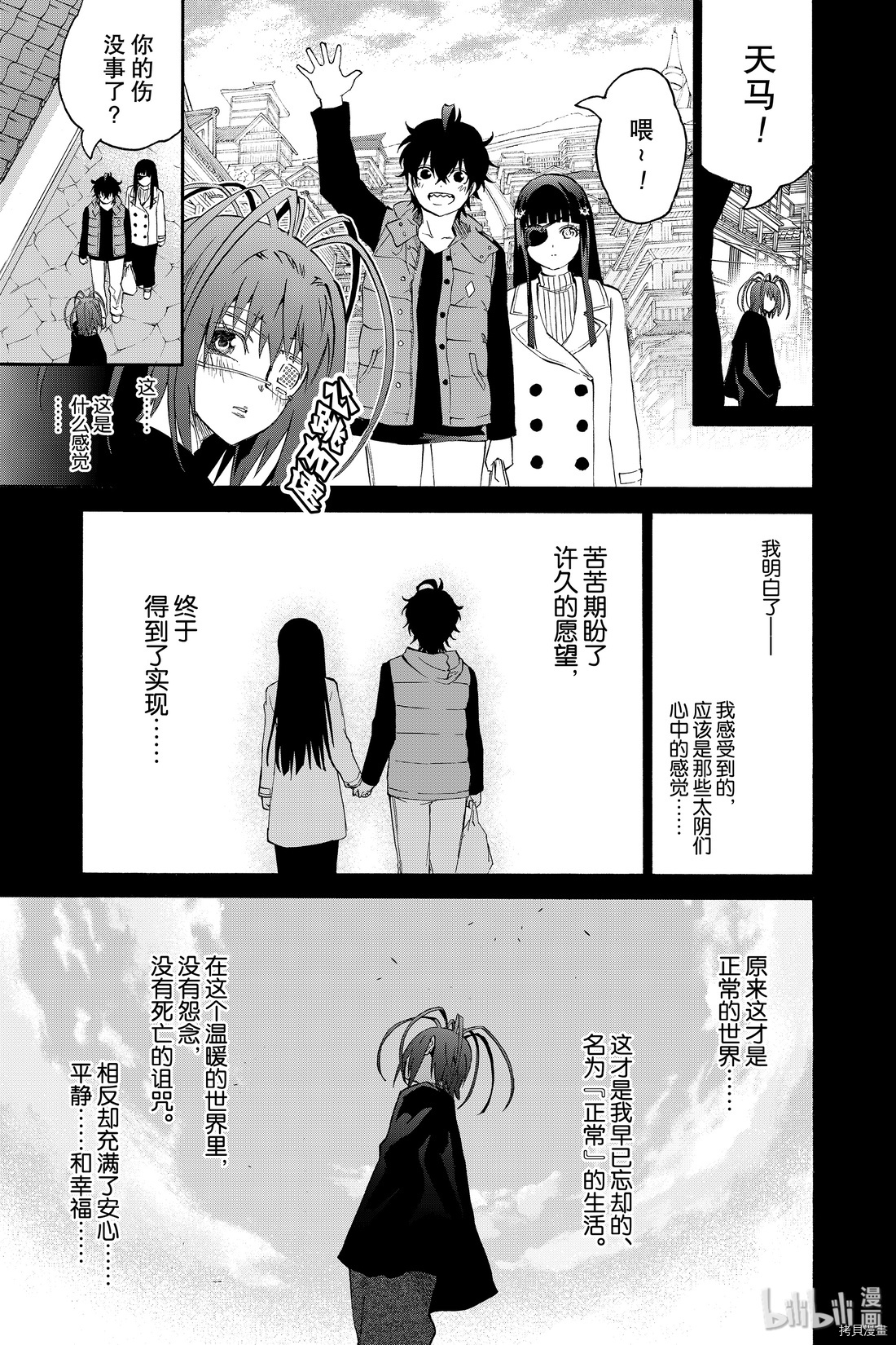 双星之阴阳师[拷贝漫画]韩漫全集-第81話无删减无遮挡章节图片 