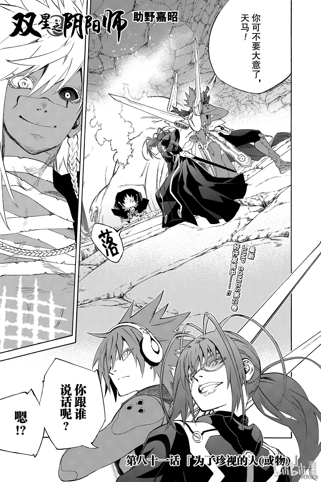 双星之阴阳师[拷贝漫画]韩漫全集-第81話无删减无遮挡章节图片 