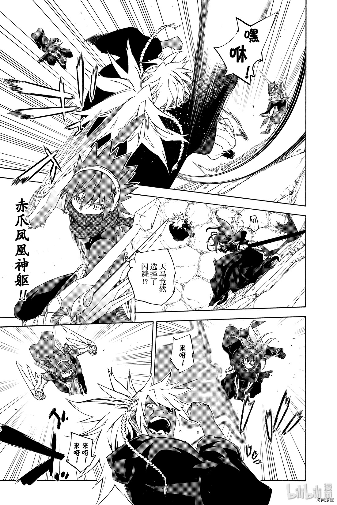 双星之阴阳师[拷贝漫画]韩漫全集-第81話无删减无遮挡章节图片 