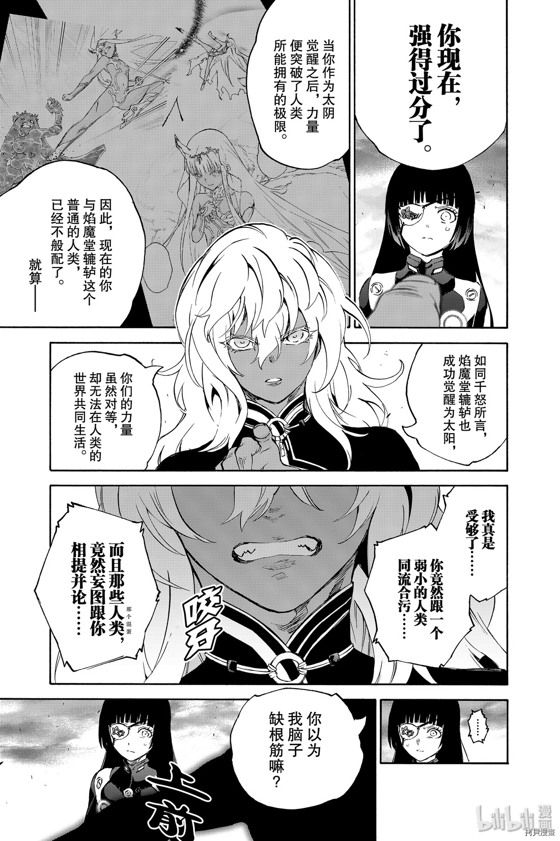 双星之阴阳师[拷贝漫画]韩漫全集-第81話无删减无遮挡章节图片 