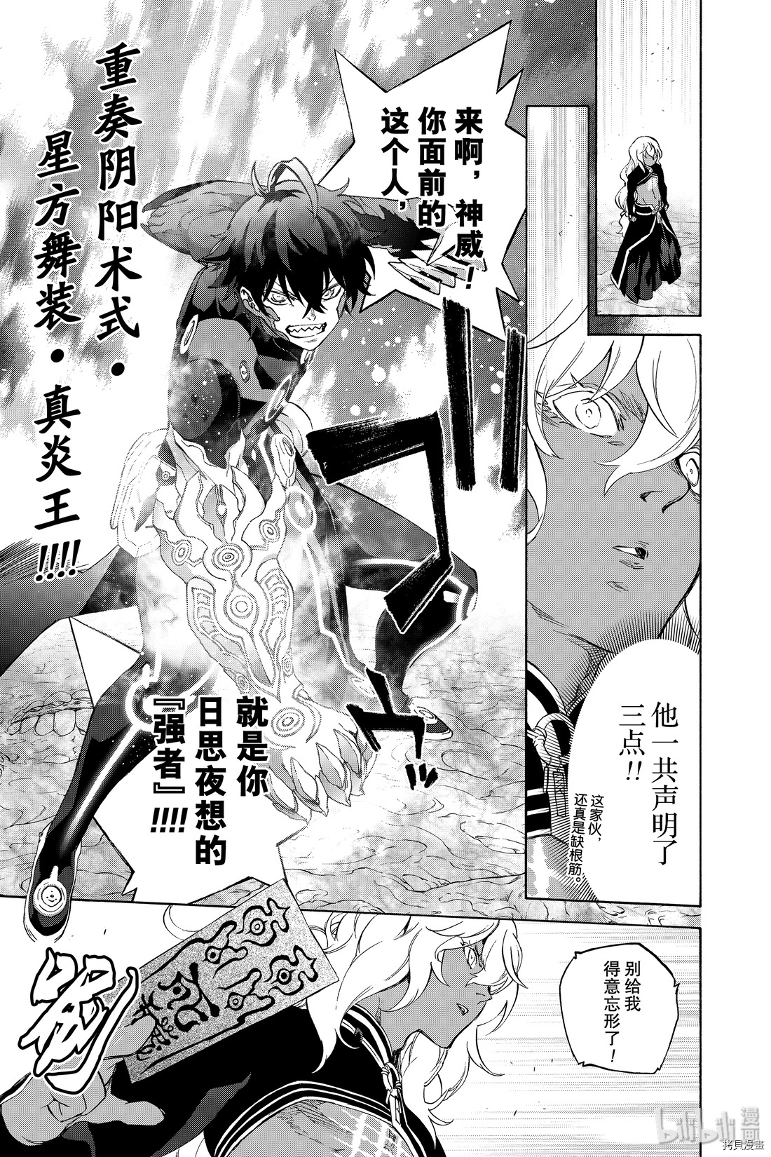 双星之阴阳师[拷贝漫画]韩漫全集-第81話无删减无遮挡章节图片 