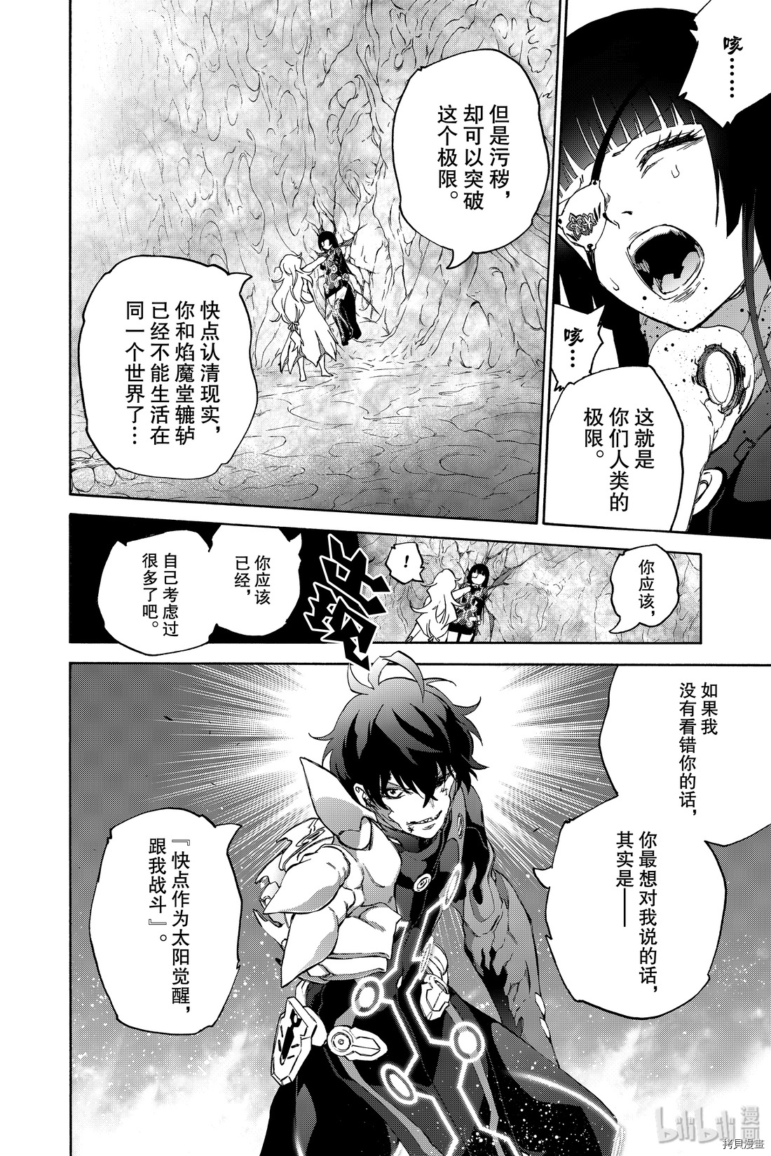 双星之阴阳师[拷贝漫画]韩漫全集-第81話无删减无遮挡章节图片 