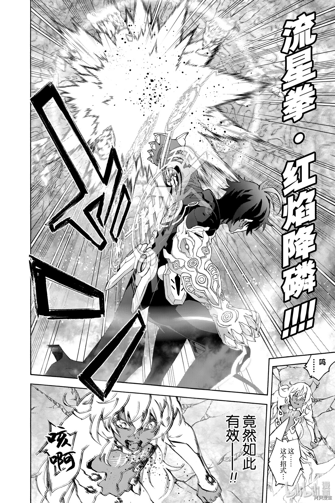 双星之阴阳师[拷贝漫画]韩漫全集-第81話无删减无遮挡章节图片 