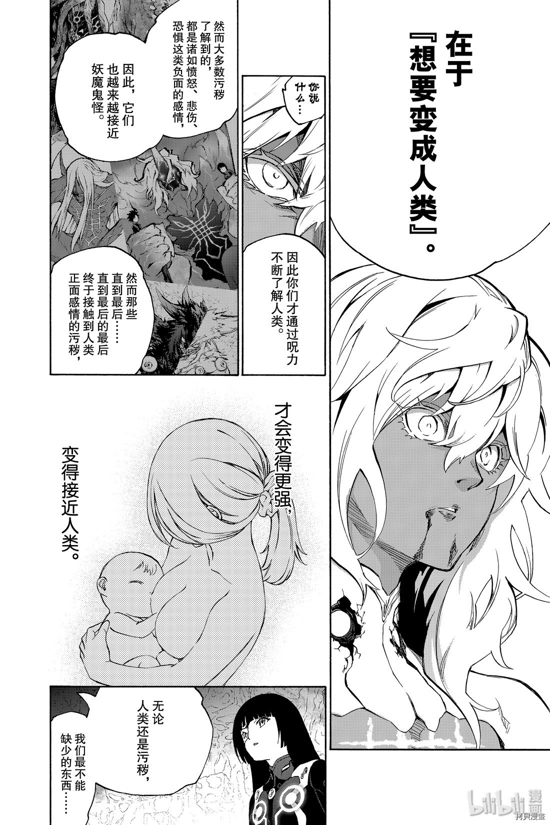 双星之阴阳师[拷贝漫画]韩漫全集-第81話无删减无遮挡章节图片 