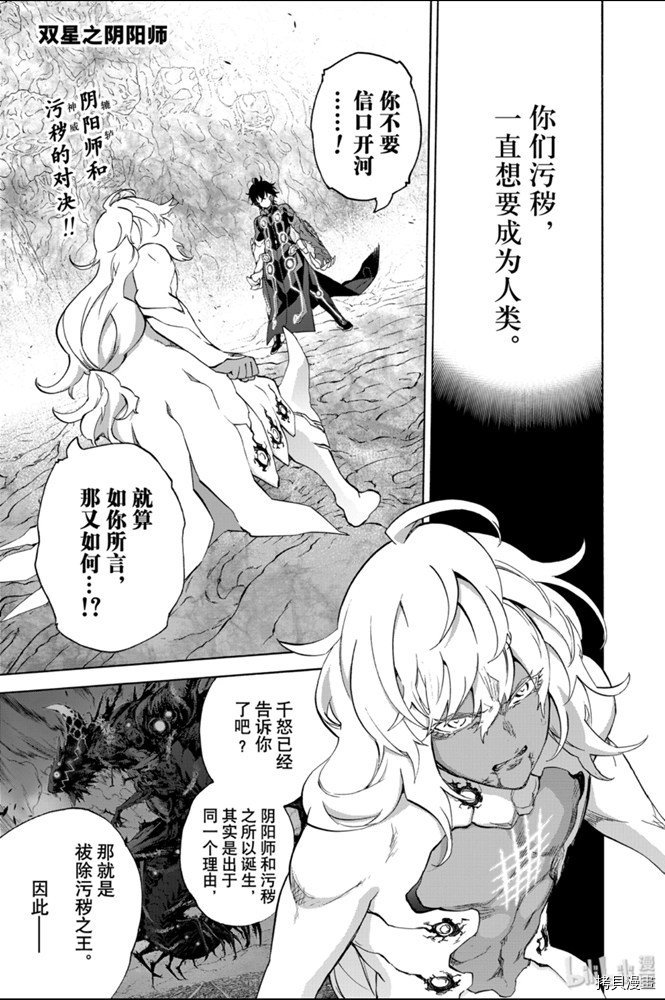 双星之阴阳师[拷贝漫画]韩漫全集-第82話无删减无遮挡章节图片 