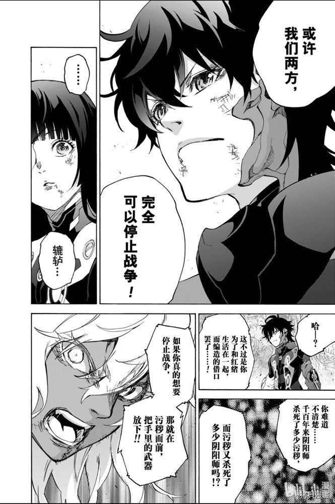 双星之阴阳师[拷贝漫画]韩漫全集-第82話无删减无遮挡章节图片 