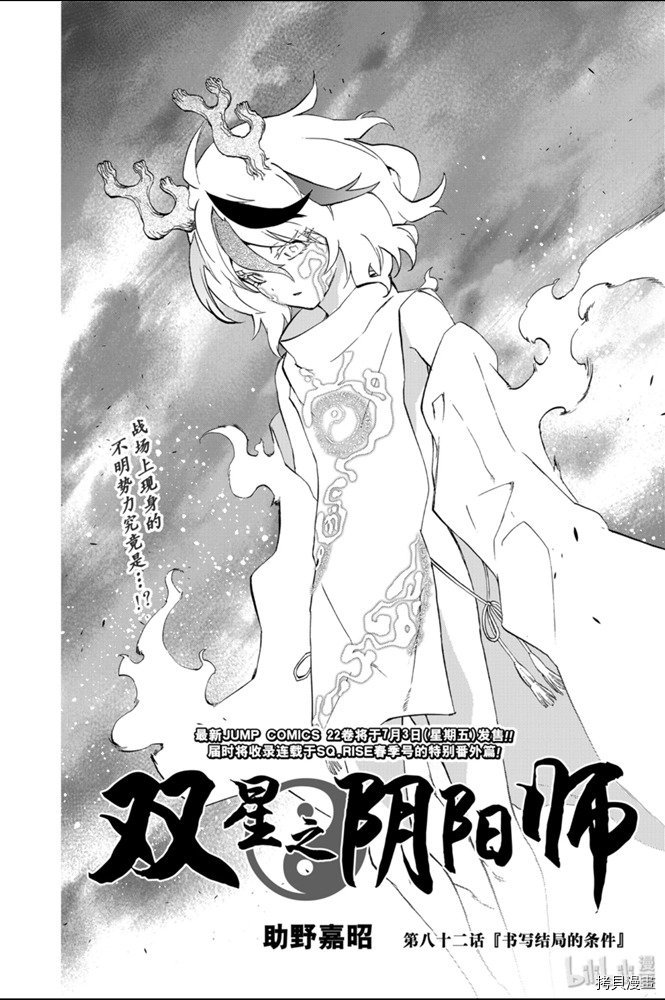 双星之阴阳师[拷贝漫画]韩漫全集-第82話无删减无遮挡章节图片 