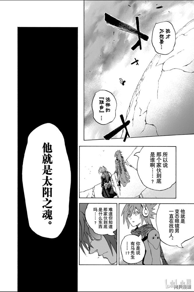双星之阴阳师[拷贝漫画]韩漫全集-第82話无删减无遮挡章节图片 