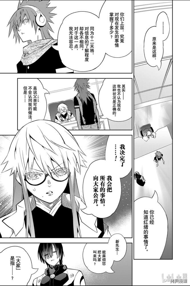 双星之阴阳师[拷贝漫画]韩漫全集-第83話无删减无遮挡章节图片 