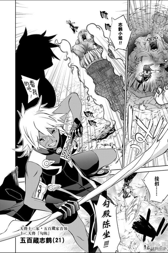 双星之阴阳师[拷贝漫画]韩漫全集-第83話无删减无遮挡章节图片 