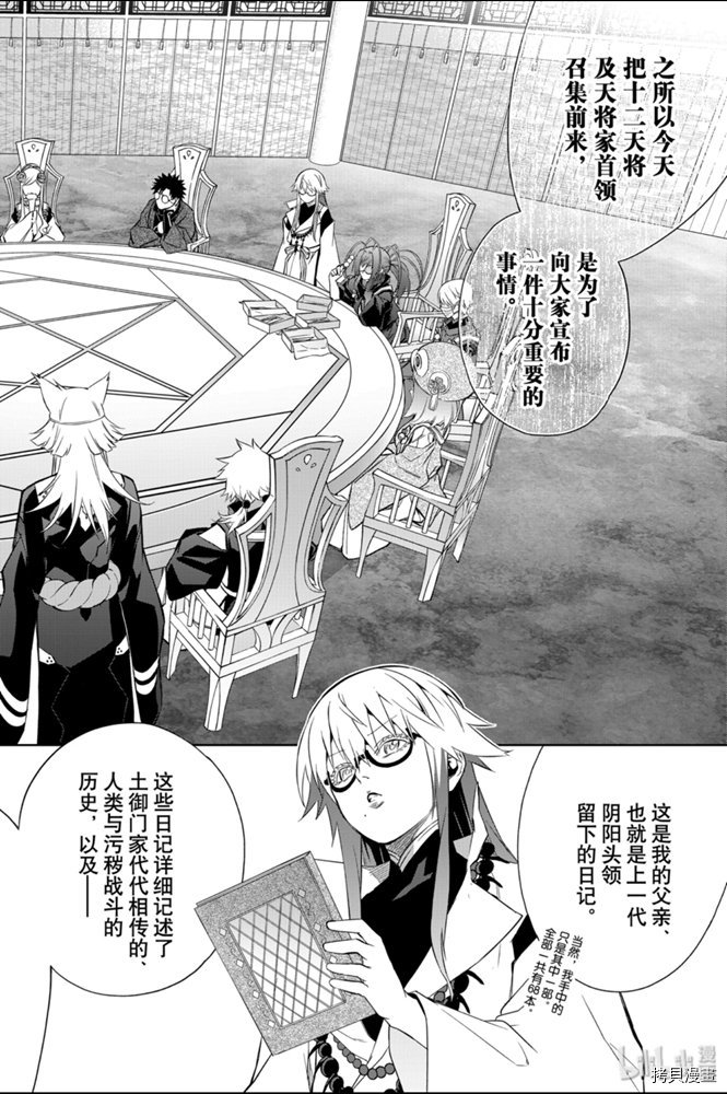 双星之阴阳师[拷贝漫画]韩漫全集-第83話无删减无遮挡章节图片 