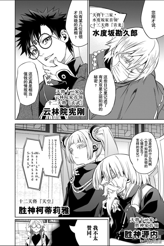 双星之阴阳师[拷贝漫画]韩漫全集-第83話无删减无遮挡章节图片 