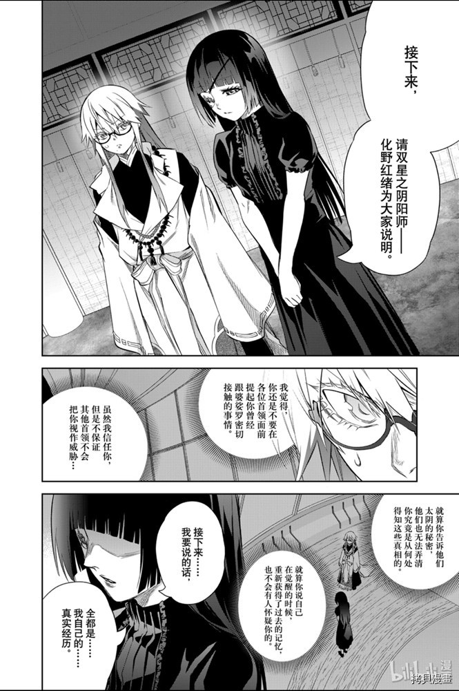 双星之阴阳师[拷贝漫画]韩漫全集-第83話无删减无遮挡章节图片 