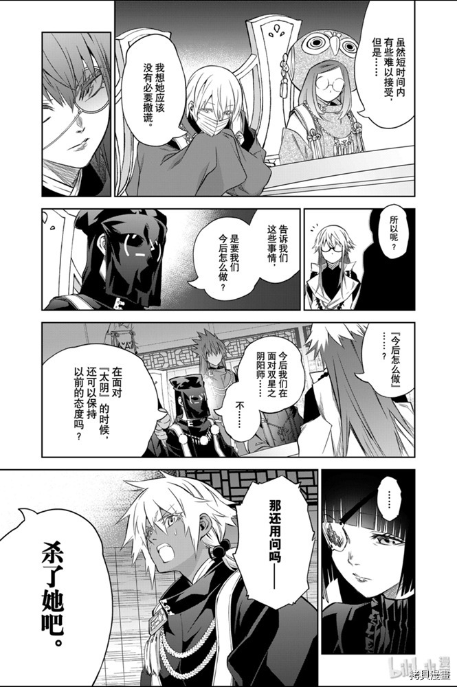 双星之阴阳师[拷贝漫画]韩漫全集-第83話无删减无遮挡章节图片 