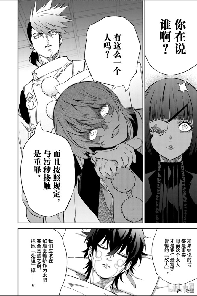 双星之阴阳师[拷贝漫画]韩漫全集-第83話无删减无遮挡章节图片 