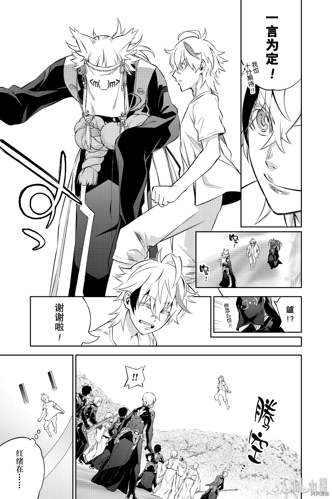 双星之阴阳师[拷贝漫画]韩漫全集-第85話无删减无遮挡章节图片 