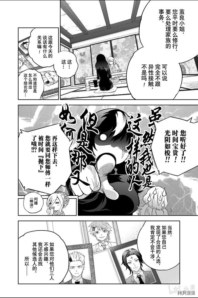 双星之阴阳师[拷贝漫画]韩漫全集-第86話无删减无遮挡章节图片 