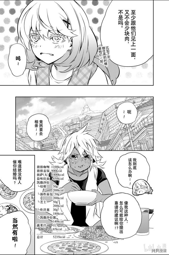 双星之阴阳师[拷贝漫画]韩漫全集-第86話无删减无遮挡章节图片 
