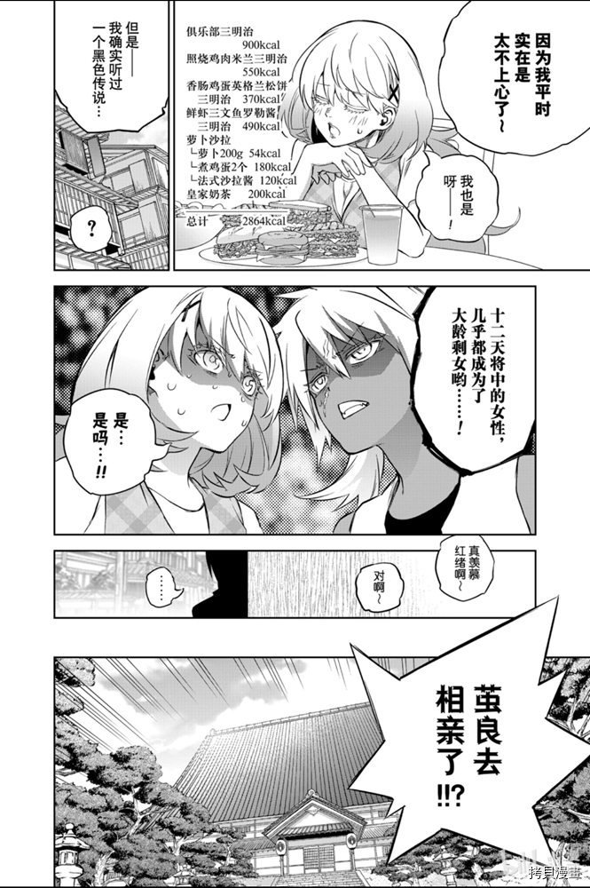 双星之阴阳师[拷贝漫画]韩漫全集-第86話无删减无遮挡章节图片 