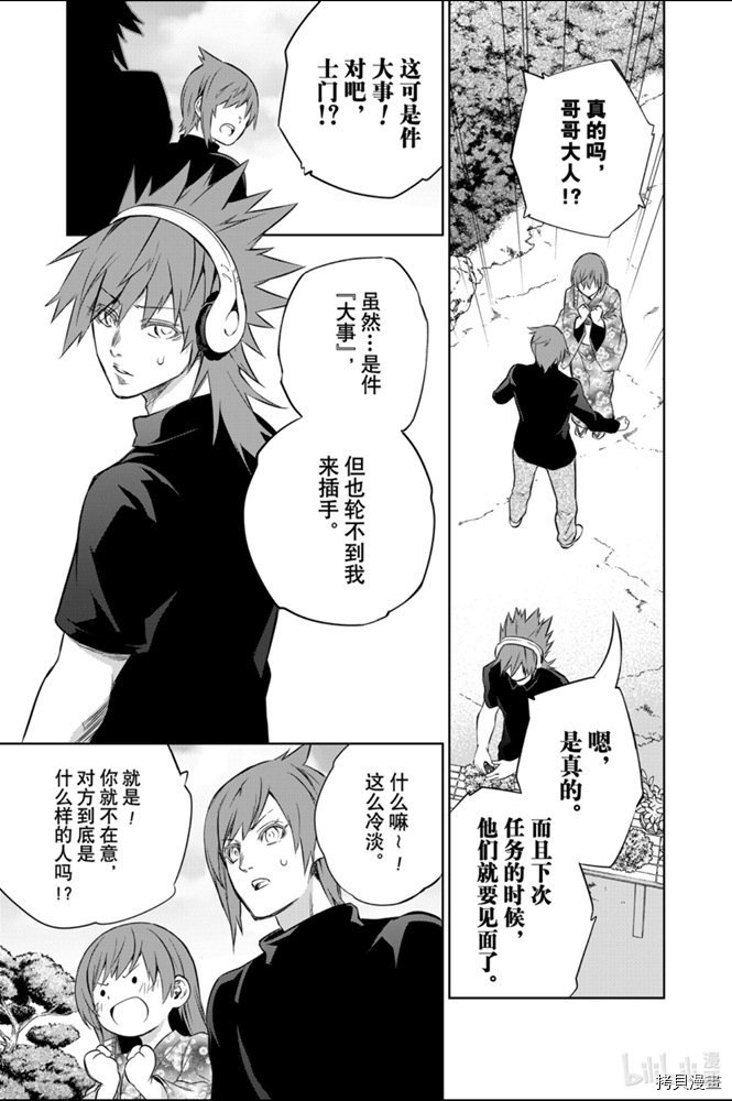 双星之阴阳师[拷贝漫画]韩漫全集-第86話无删减无遮挡章节图片 