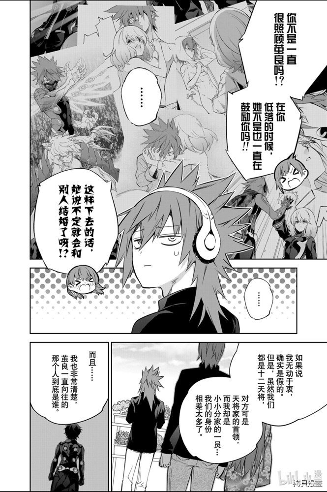 双星之阴阳师[拷贝漫画]韩漫全集-第86話无删减无遮挡章节图片 