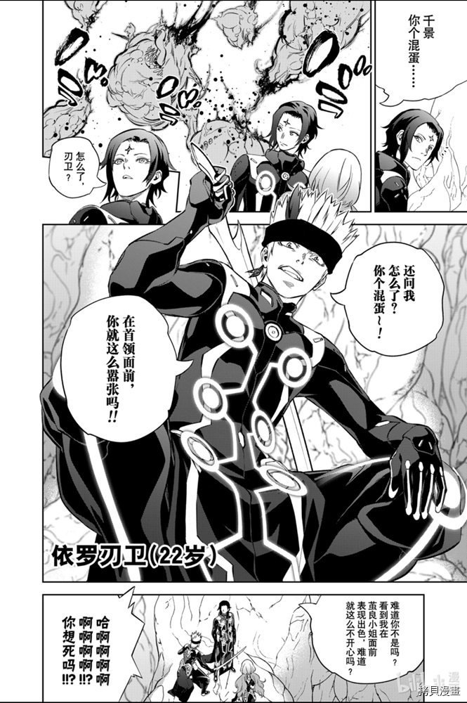 双星之阴阳师[拷贝漫画]韩漫全集-第86話无删减无遮挡章节图片 